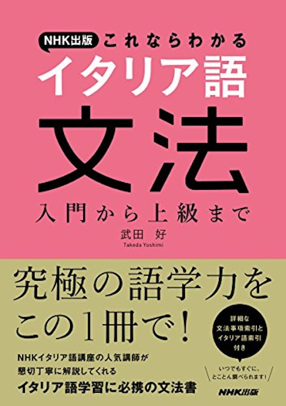 これならわかるイタリア語文法 1
