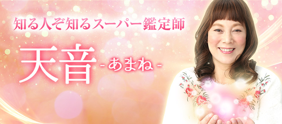 天音先生 1
