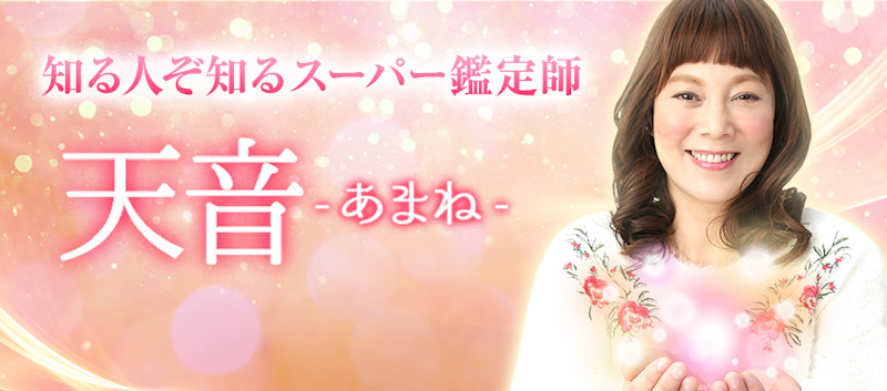 天音先生 1
