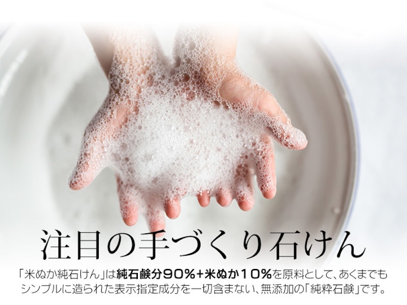 純米ぬか石けん 3