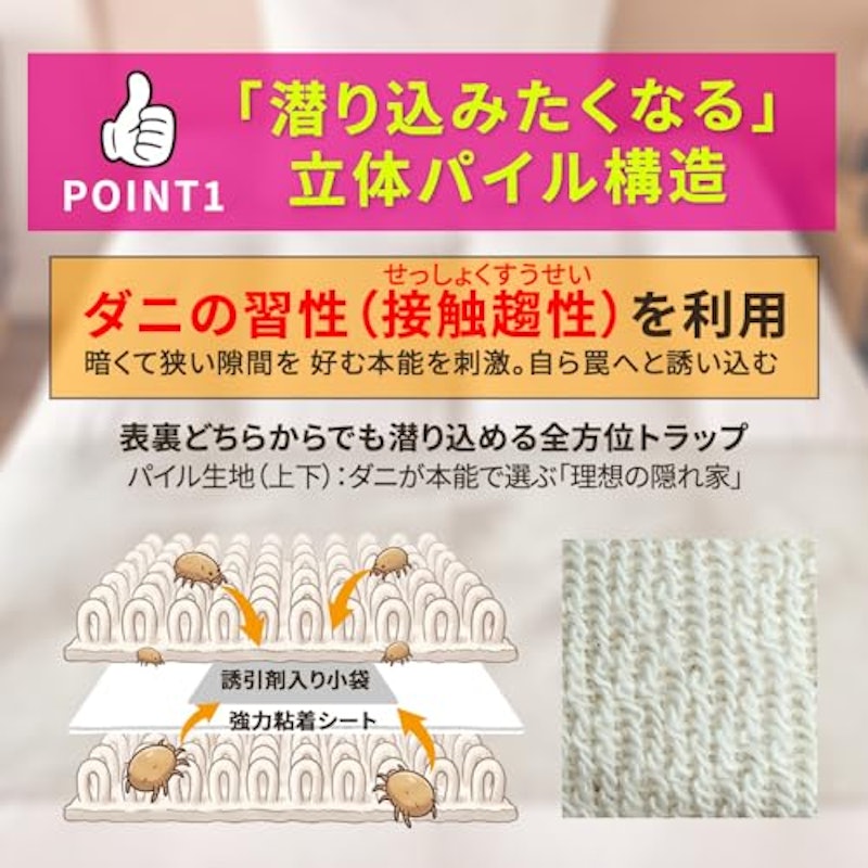ダニキャッチャー 2