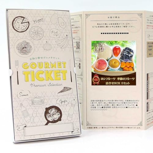 お取り寄せグルメチケット ホシフルーツ 季節のフルーツ詰合せBOX Eセット 1