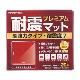 東季 SOSOYOKI 耐震マットプレミアムを検証レビュー!耐震マットの選び方も紹介 1