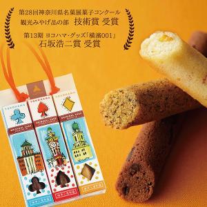 横浜三塔物語 スティックケーキ 3