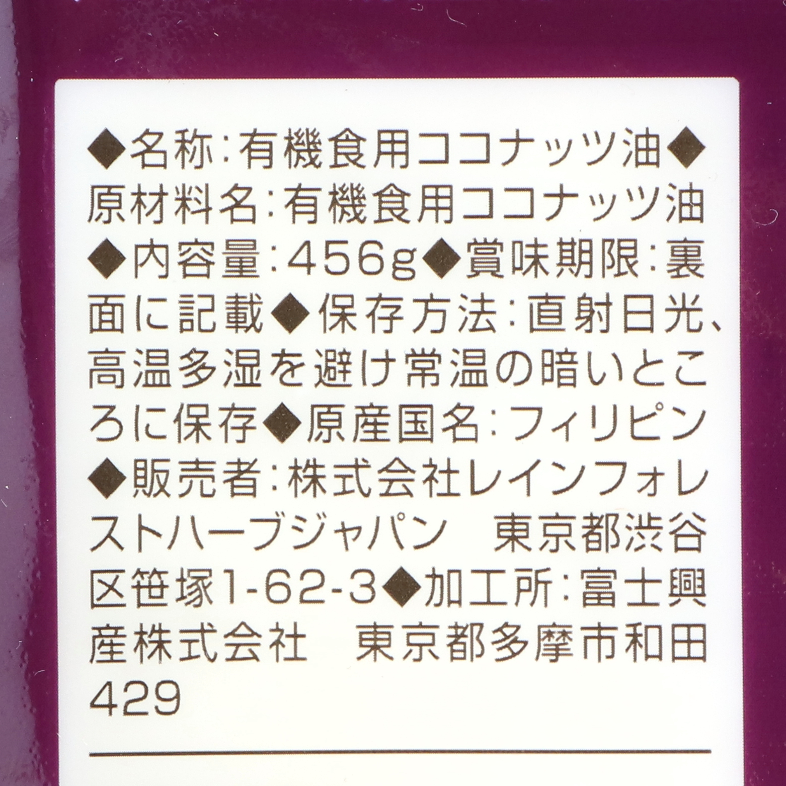 オーガニック調理用ココナッツオイル 2
