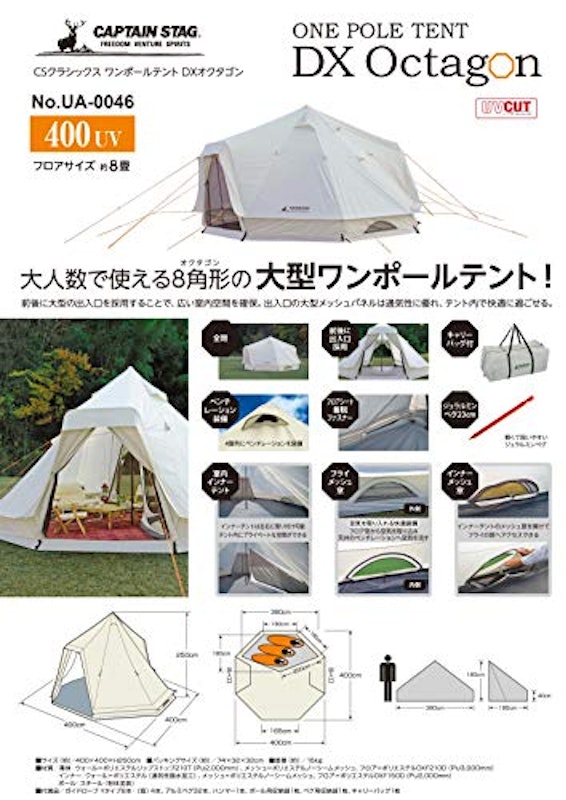 ワンポールテント DXオクタゴン400UV 3