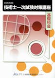 技術士試験向け通信講座のおすすめ【2026年6月】 4