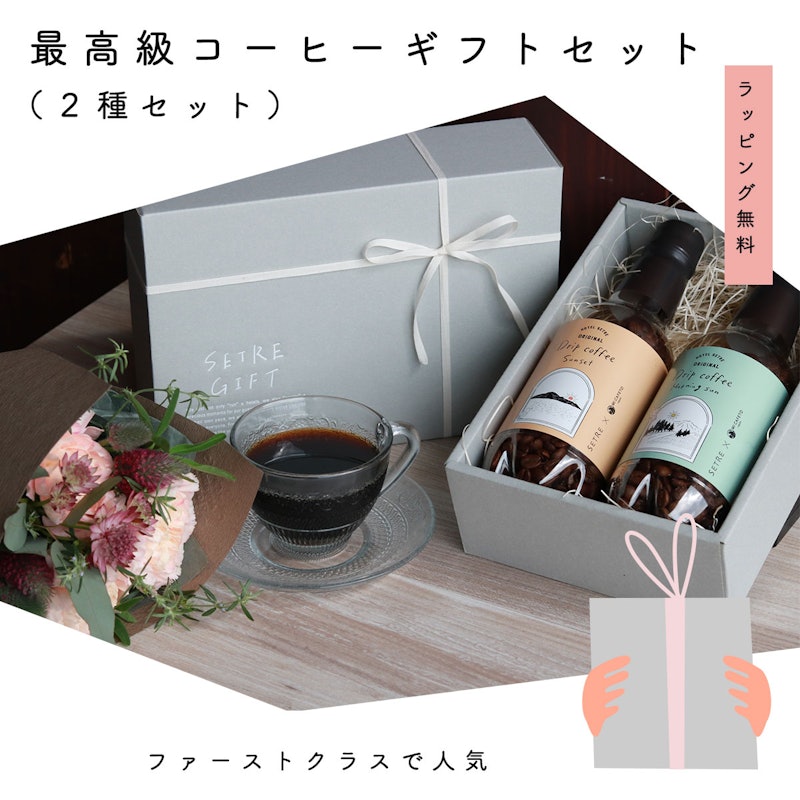 最高級コーヒーギフトセット 1
