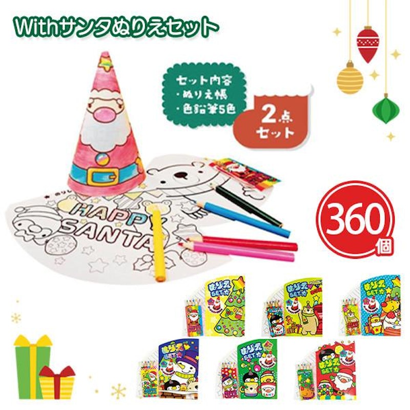 Withサンタぬりえセット 1