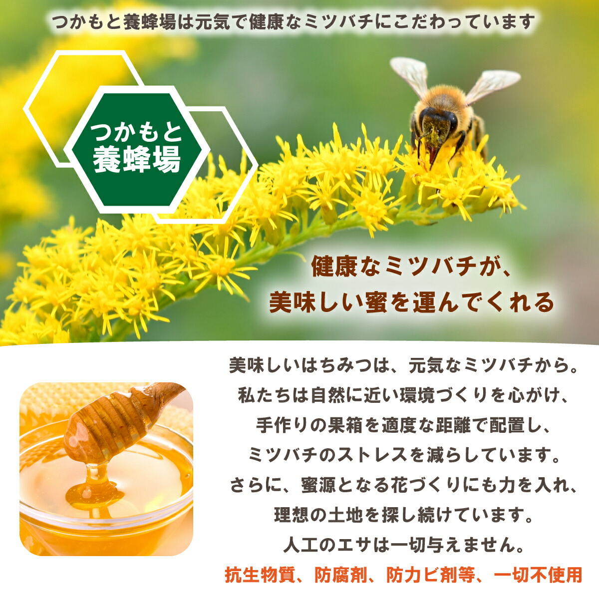 国産非加熱はちみつ 百花蜜 7