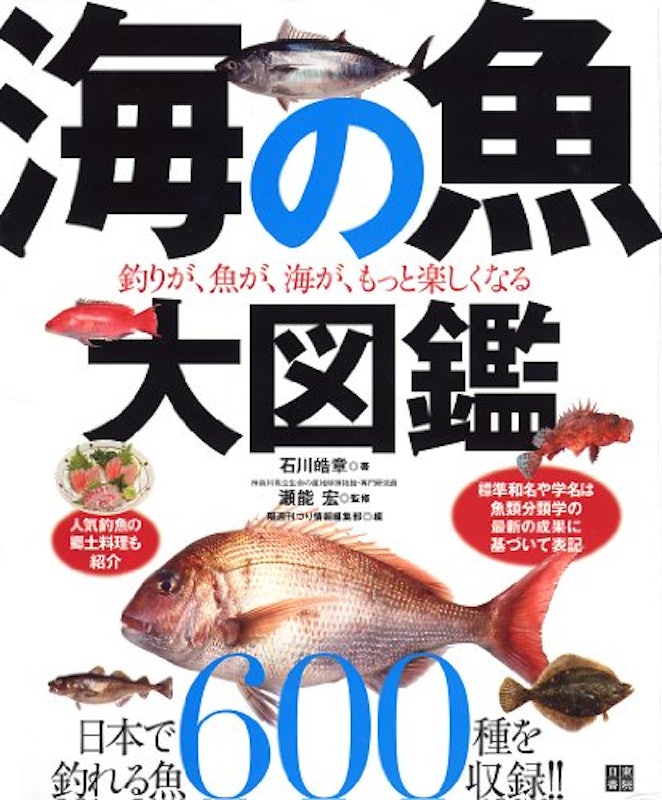 22年 魚図鑑のおすすめ人気ランキング選 Mybest