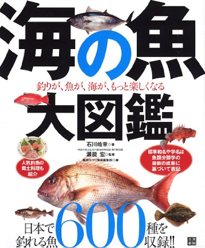 海の魚 大図鑑 1