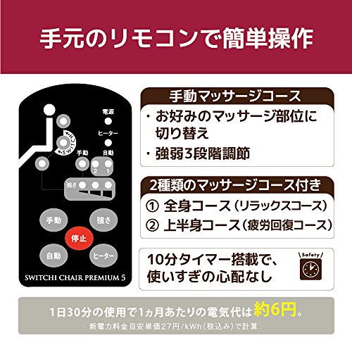 スイッチチェア プレミアム セブン 4