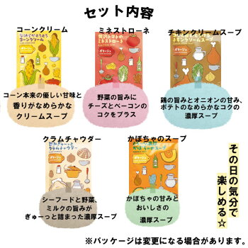 スープセット 2