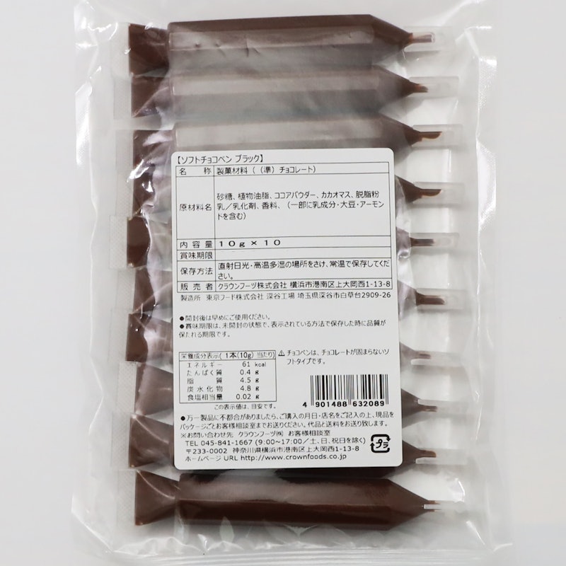 ソフトチョコペンブラック 業務用 2