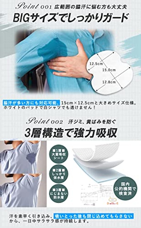 俺の脇汗パッド 3