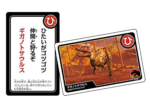 恐竜カルタ 2