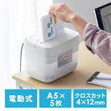 おしゃれなシュレッダーのおすすめ人気ランキング【2026年9月】 5