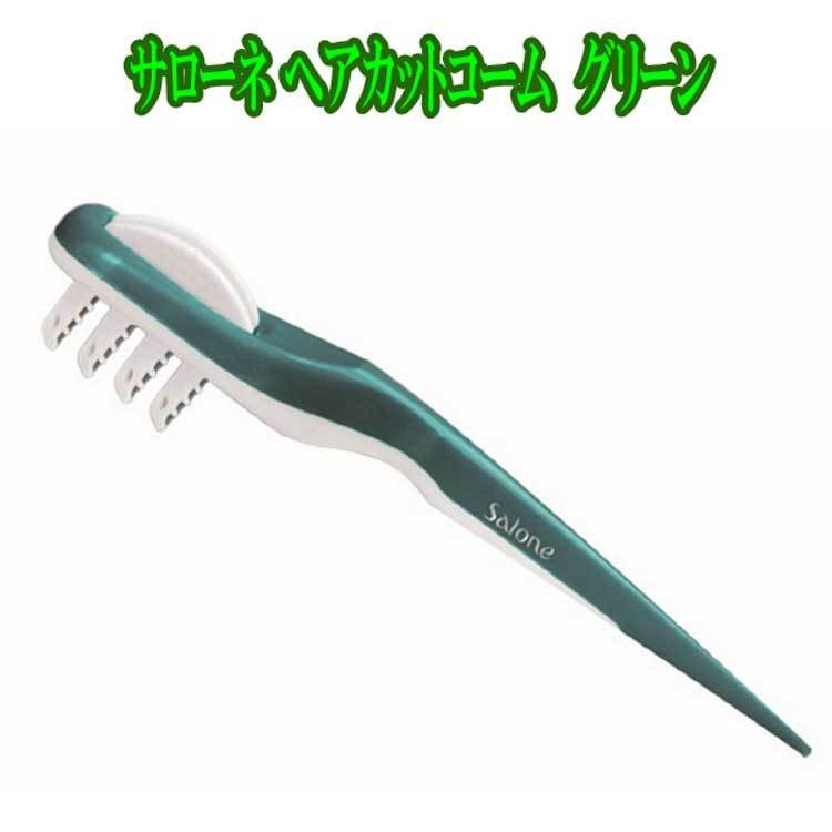 サローネ ヘアカットコーム 1
