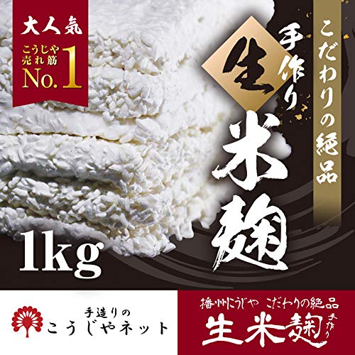播州こうじや手作り米麹 2