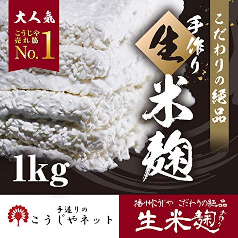 播州こうじや手作り米麹 2