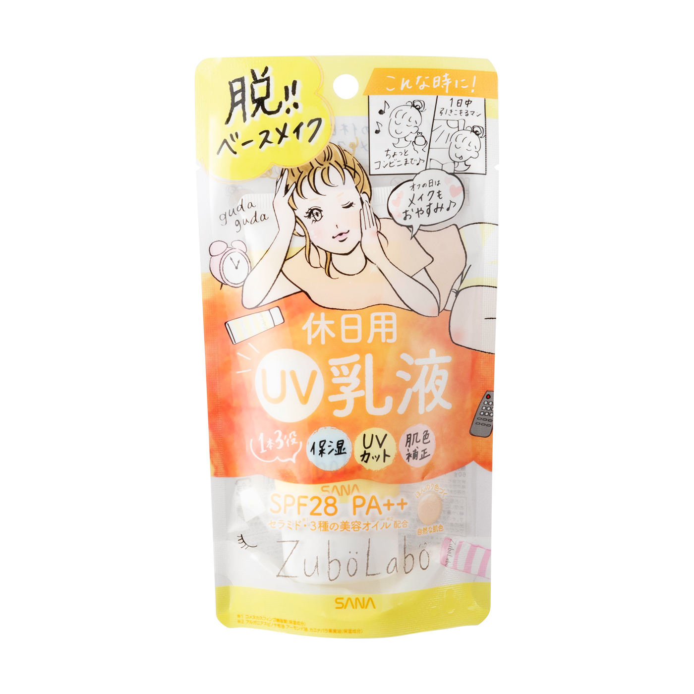 休日用乳液 UV 2