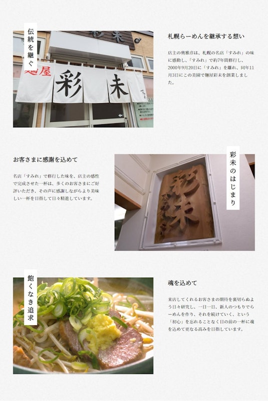 麺屋彩未 味噌味 5