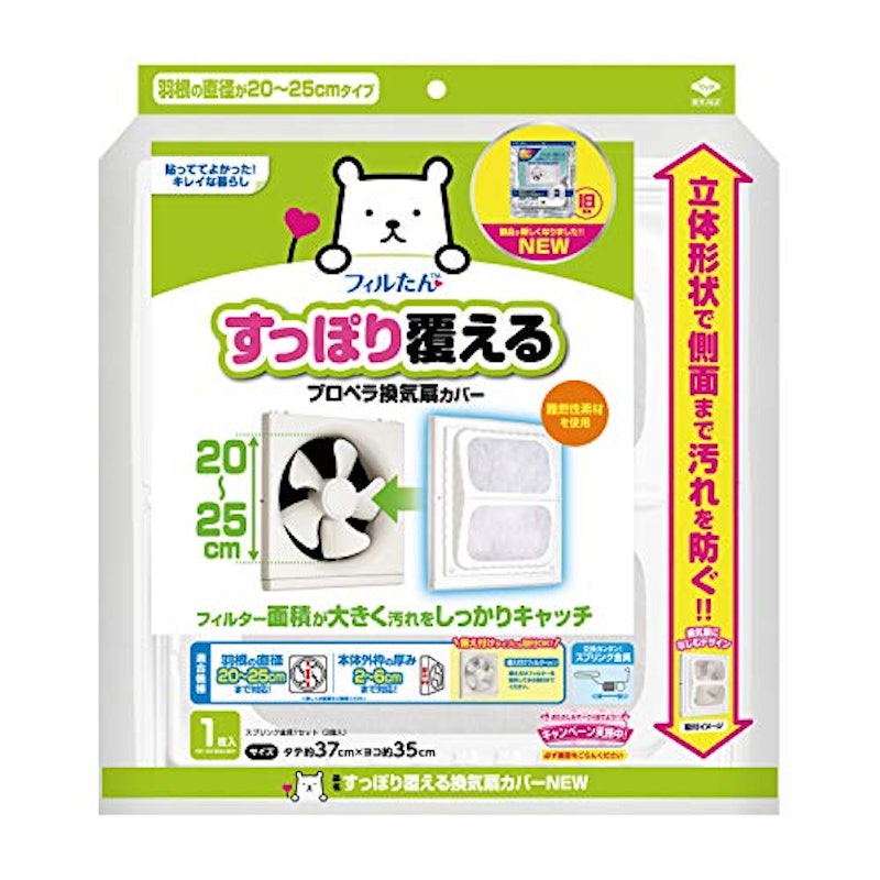 プロペラ換気扇用カバー 1