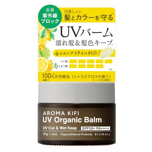 アロマキフィ UVオーガニックバーム UVカット＆ウェットキープ 3