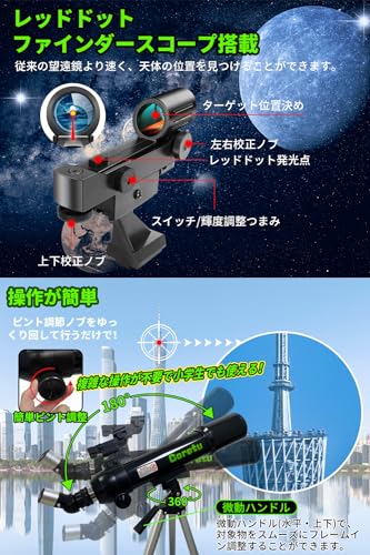 天体望遠鏡 4