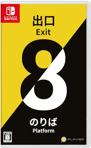 8番出口・8番のりば 1