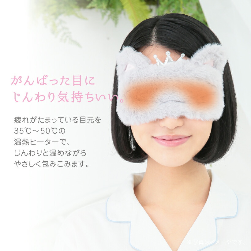ふわもこホットアイマスク  4