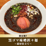 恵比寿 らぁ麺屋 つなぎ 3