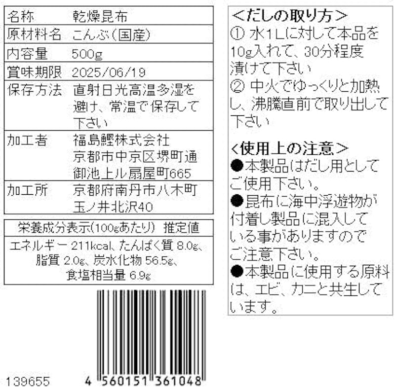 北海道産 熟成 利尻昆布 2