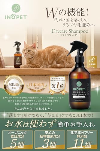 INOPET ドライケアシャンプー 2