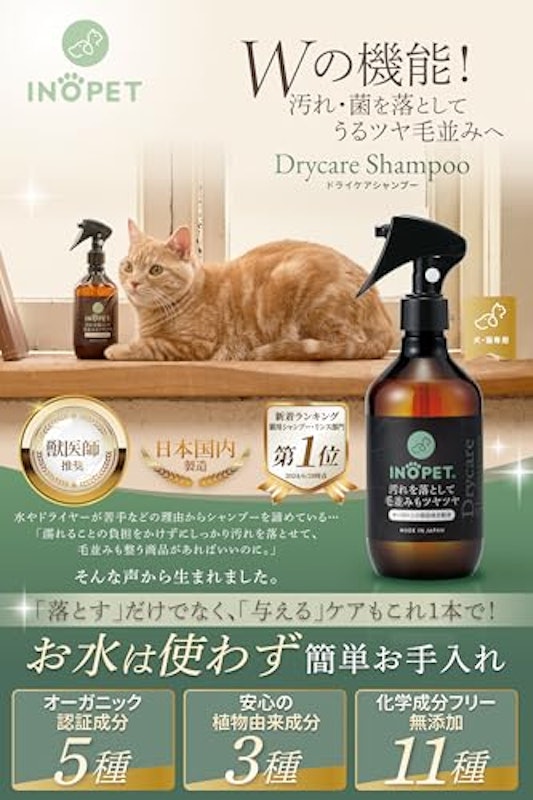 INOPET ドライケアシャンプー 2