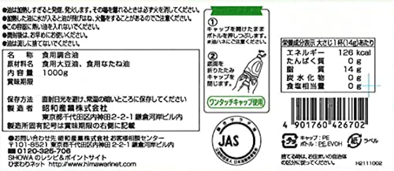 サラダ油ハンディ 2