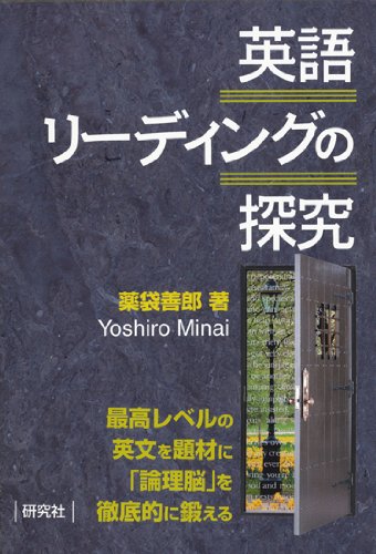 英語リーディングの探究 1