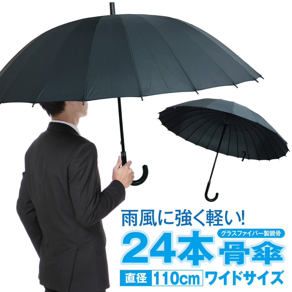 24本骨傘 1