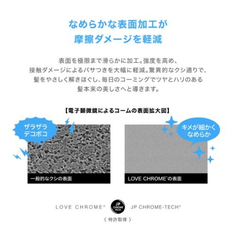 ラブクロム プロフェッショナルコーム 4