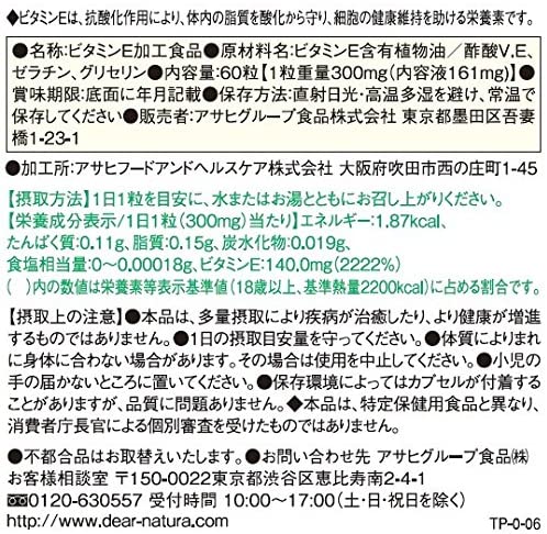 ビタミンE 2