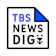 TBSテレビ TBS NEWS DIG Powered by JNN 1
