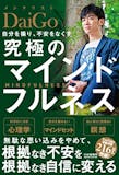 マインドフルネス本のおすすめ人気ランキング【瞑想の本も紹介!2025年】 2