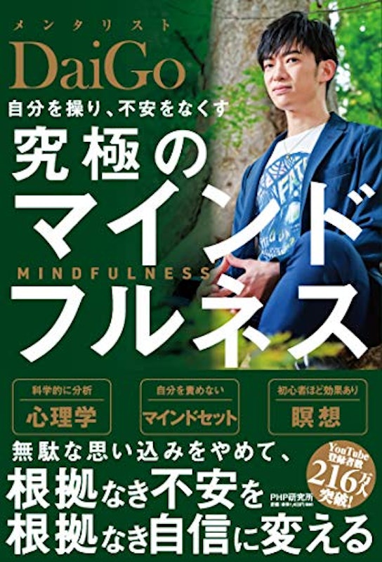 自分を操り、不安をなくす究極のマインドフルネス 1