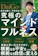 PHP研究所 自分を操り、不安をなくす究極のマインドフルネス 1