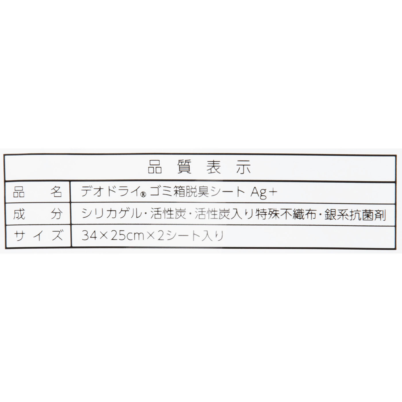 デオドライ ゴミ箱脱臭シートAg+ 3
