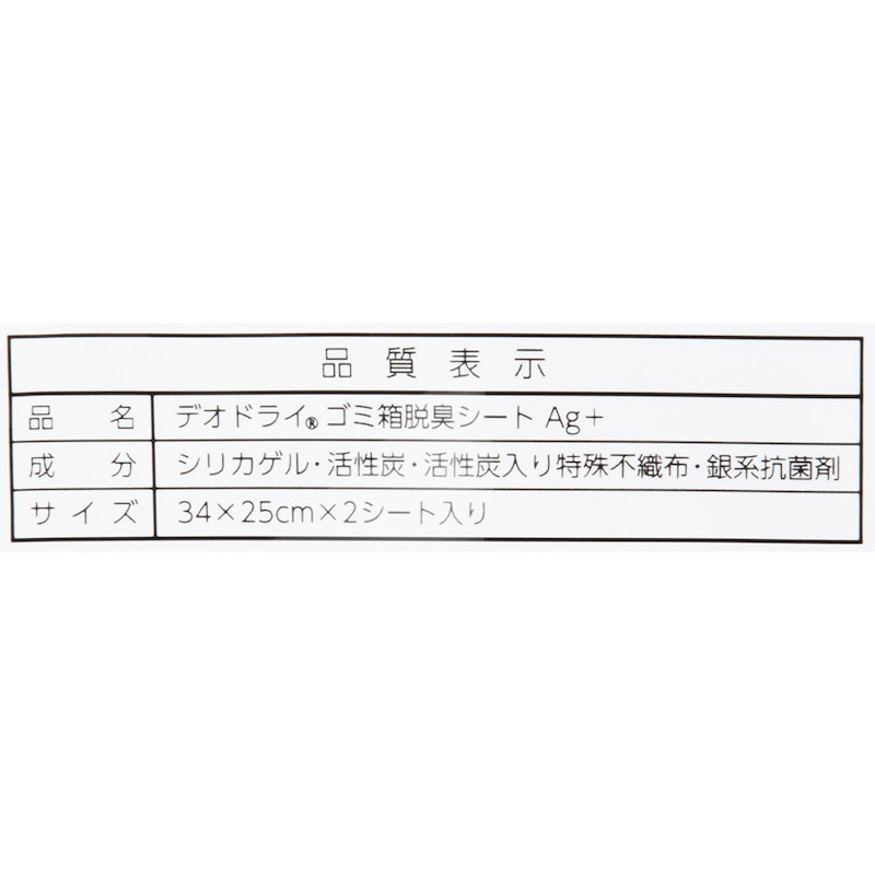 デオドライ ゴミ箱脱臭シートAg+ 3