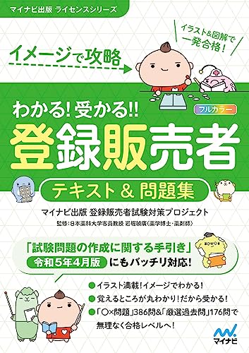 登録販売者テキストのおすすめ人気ランキング35選【2024年】 | マイベスト