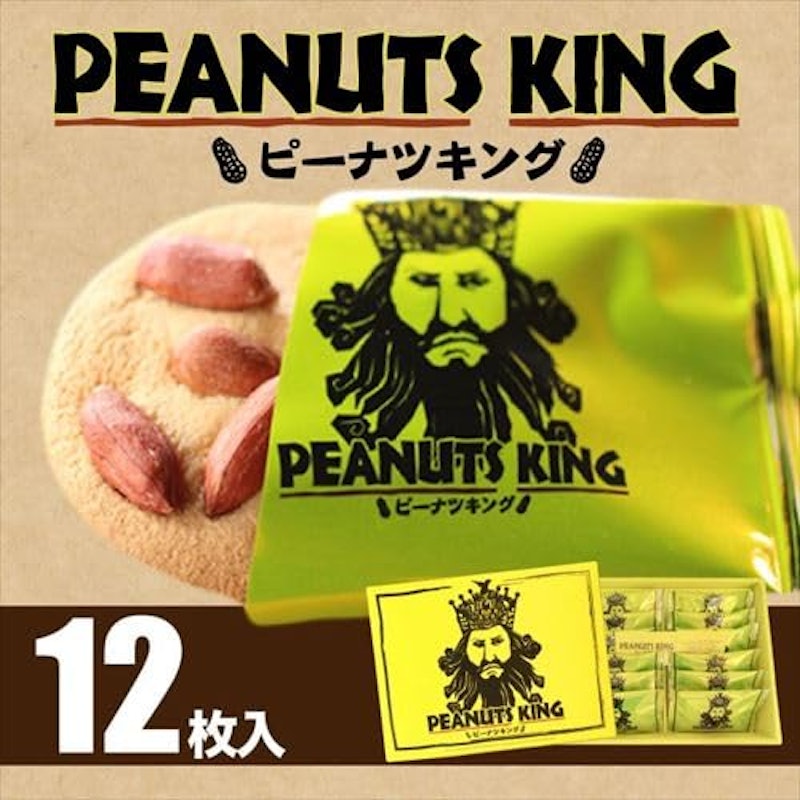 ピーナツキング 1