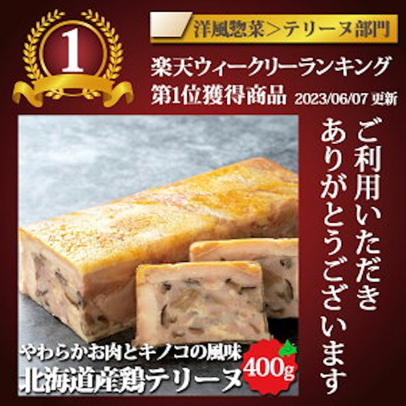 北海道産鶏テリーヌ 2
